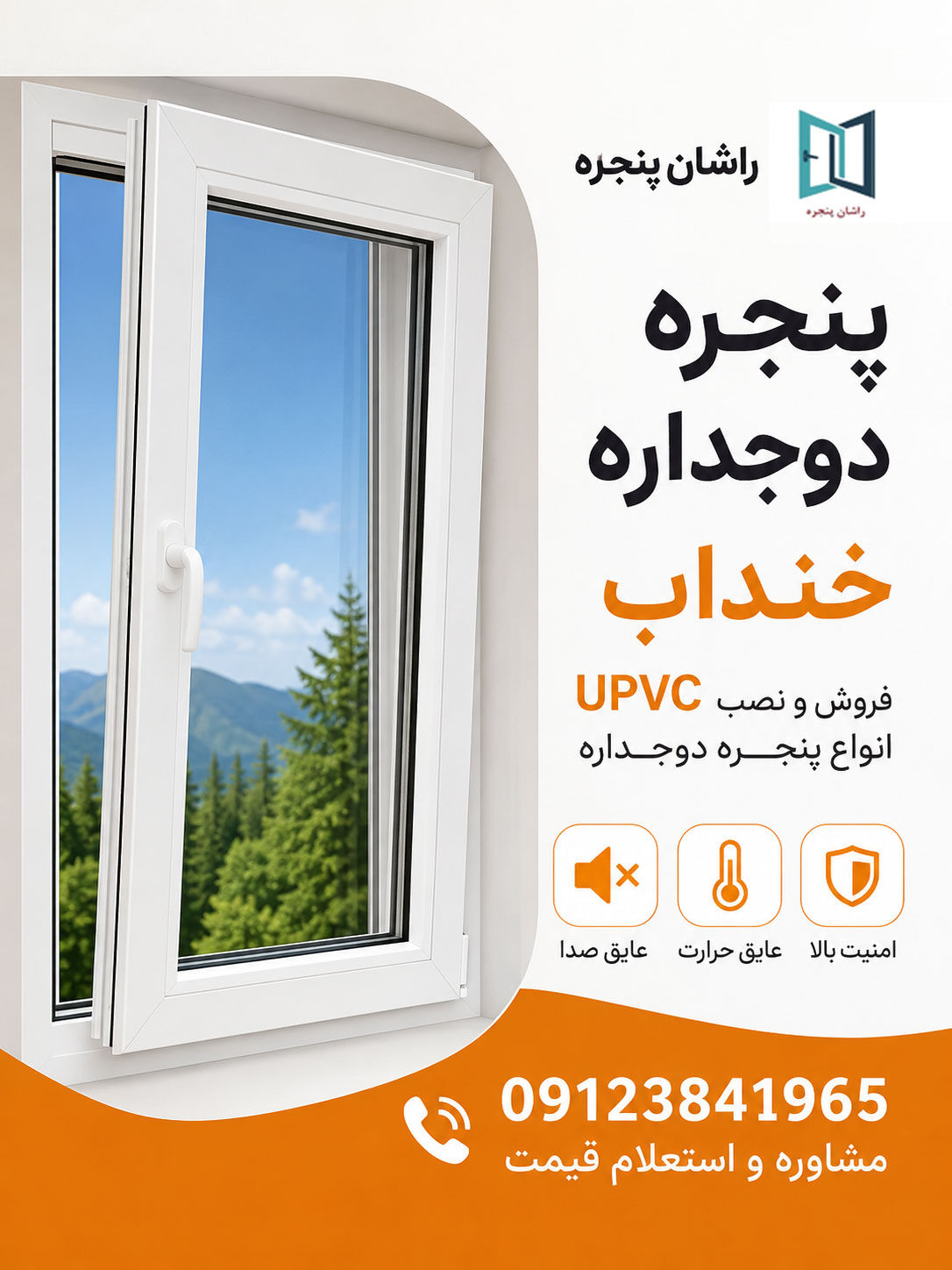 پنجره خنداب