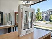 پنجره UPVC پرندک | 09123841965 - قیمت، خرید، نصب و راهنمای انتخاب پنجره دوجداره