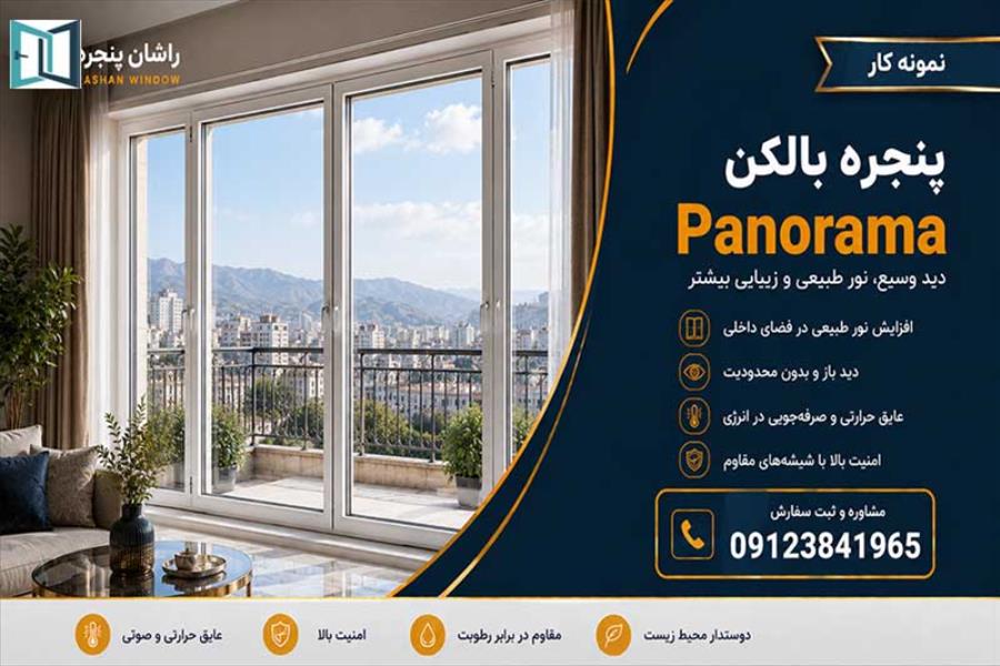 پنجره بالکن | 09123841965